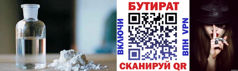Купить  Волчанск  БУТИРАТ 99% 